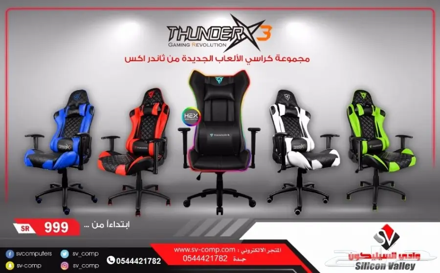 كراسي الألعاب من ثاندر اكس - حصرياً!