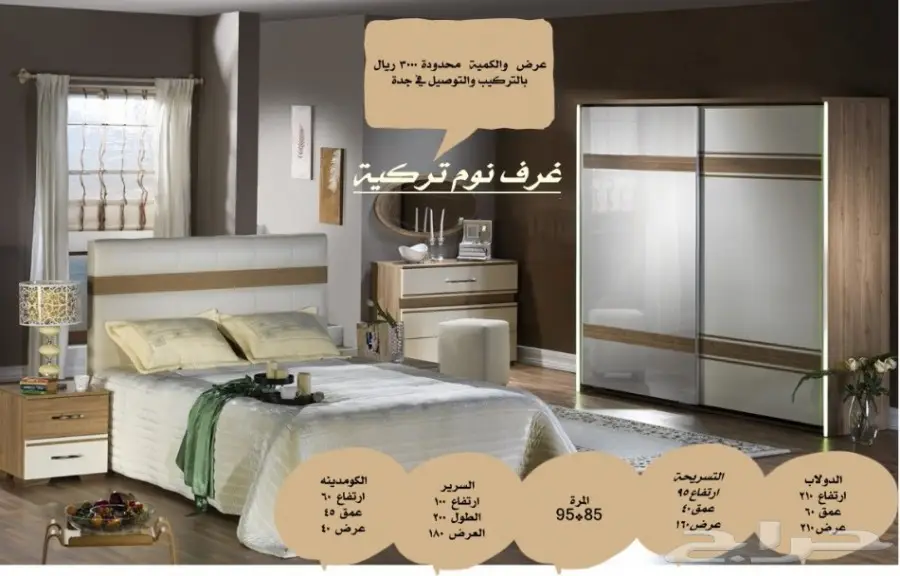 غرفة نوم تركية