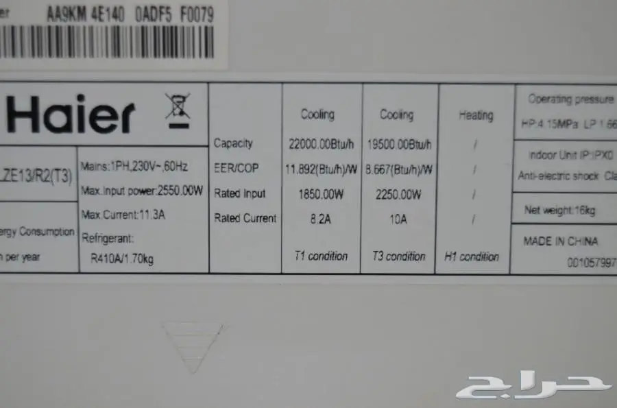 مكيف  Haier مقاس 24 ألف وحده أسبلت للبيع (image 5)