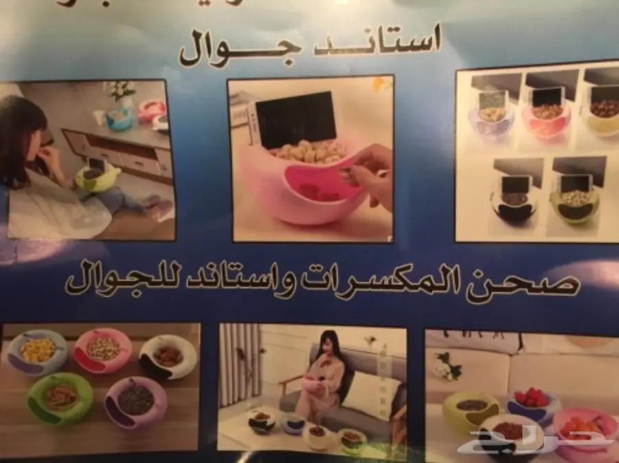 استاند جوال وصحن للمكسرات (image 3)
