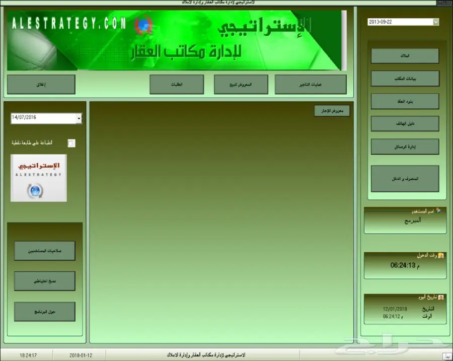 برنامج الاستراتيجي لإدارة مكاتب العقار  (image 1)