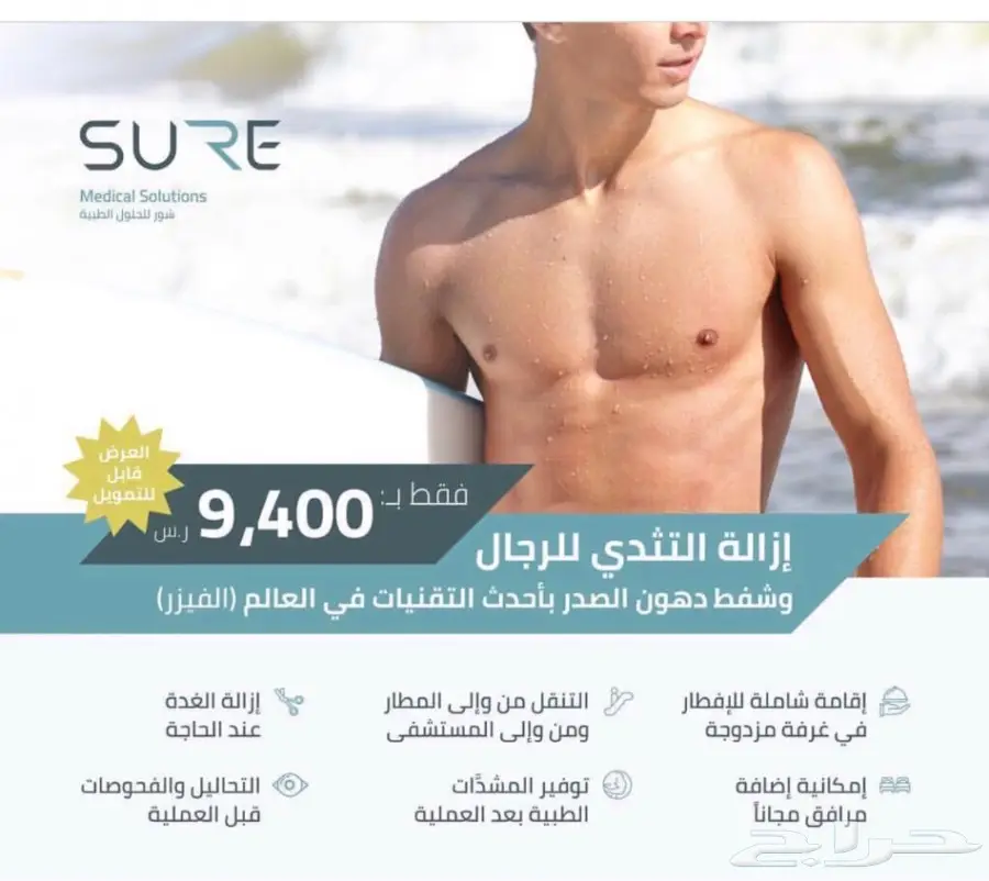 تقسيط عمليات السمنه والتجميل (image 2)