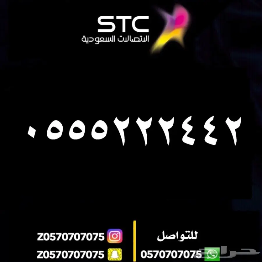 0555222442 و 0531333131 والمزيد 