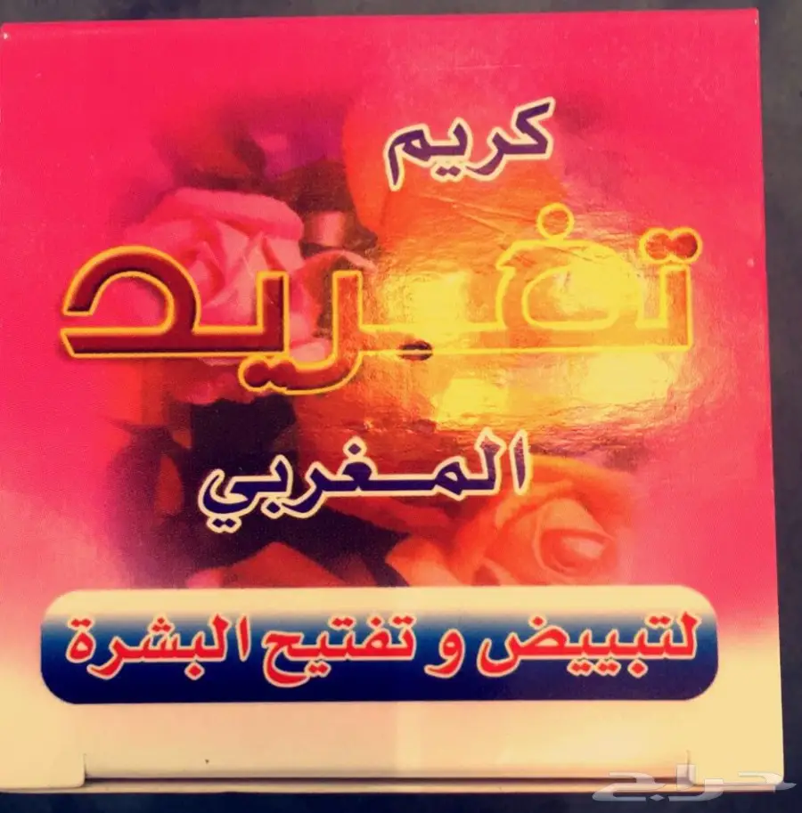 صابون وكريم تغريد المغربي ((للتبييض)) (image 2)