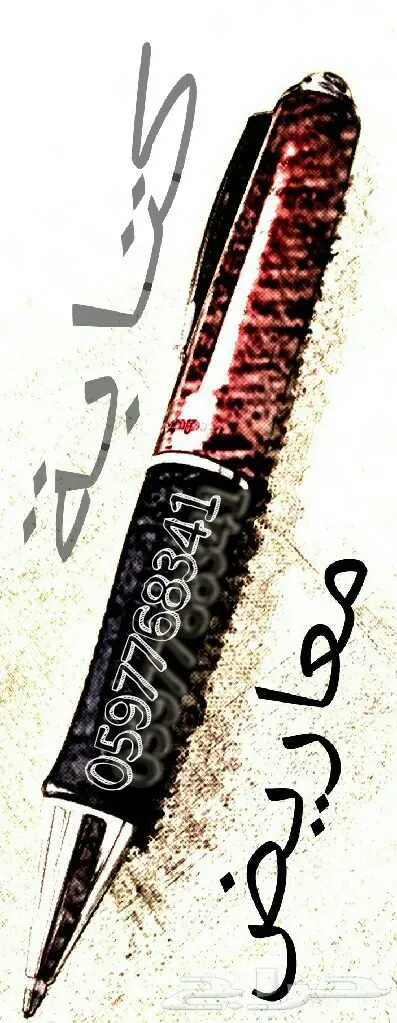 كتابة معاريض وخطابات مؤثرة بجميع أنواعها و