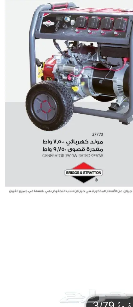 ماطور 7500 واط و9750 واط كحد أقصى جديد بكرتون (image 1)