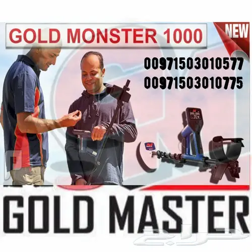 GOLD MONSTER 1000 جهاز وحش الذهب 1000  (image 4)