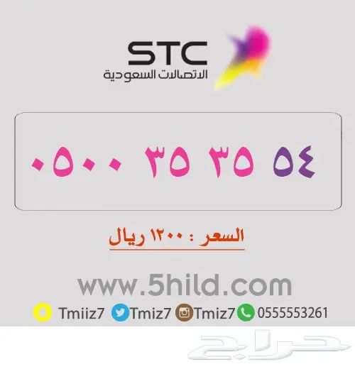 ارقام مميزة ارقام STC_STC_ جديد اقل الاسعار (image 2)