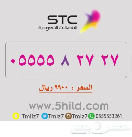 ارقام مميزة ارقام STC_STC_ جديد اقل الاسعار (image 9)