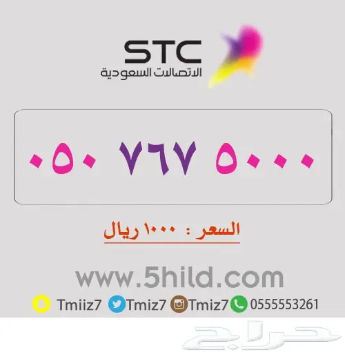 ارقام مميزة ارقام STC_STC_ جديد اقل الاسعار (image 11)