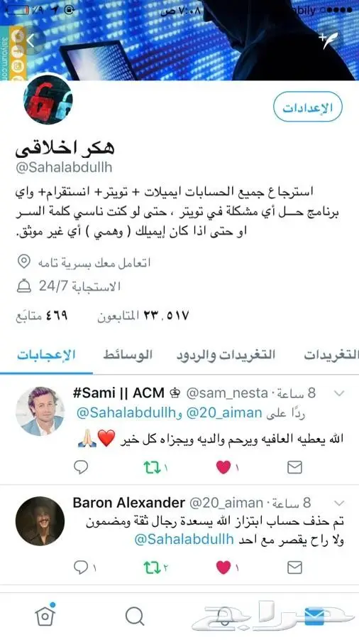 استرجاع حسابات