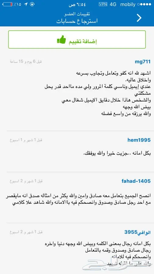 استرجاع حسابات (image 3)