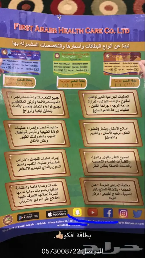 بطاقات افكو: تواصل سهل ومميز!