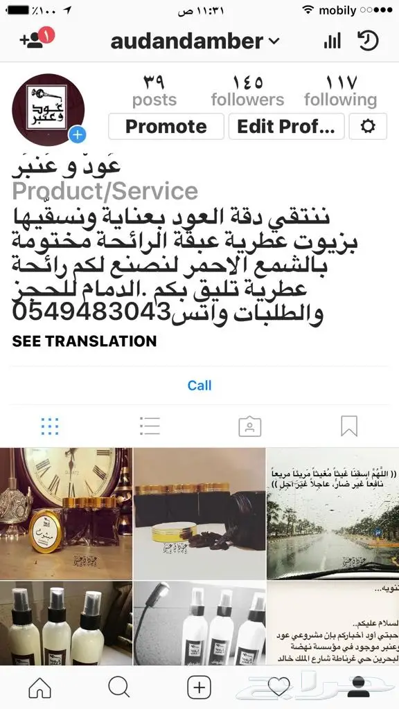 عود وعنبر .. خيال وبالاسعار (image 7)