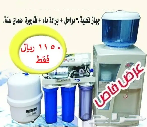 تخلص من شراء قوارير المياه لمنزلك الآن ب650رس (image 5)