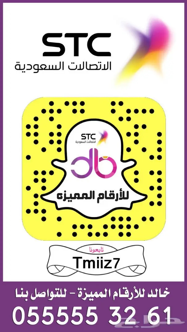 ارقام مميزة ارقام STC_STC_ جديد اقل الاسعار (image 50)