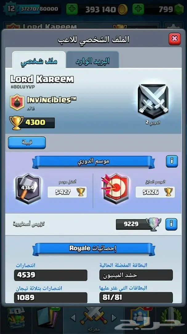 كلاش رويال لفل 12 للبيع  (image 6)