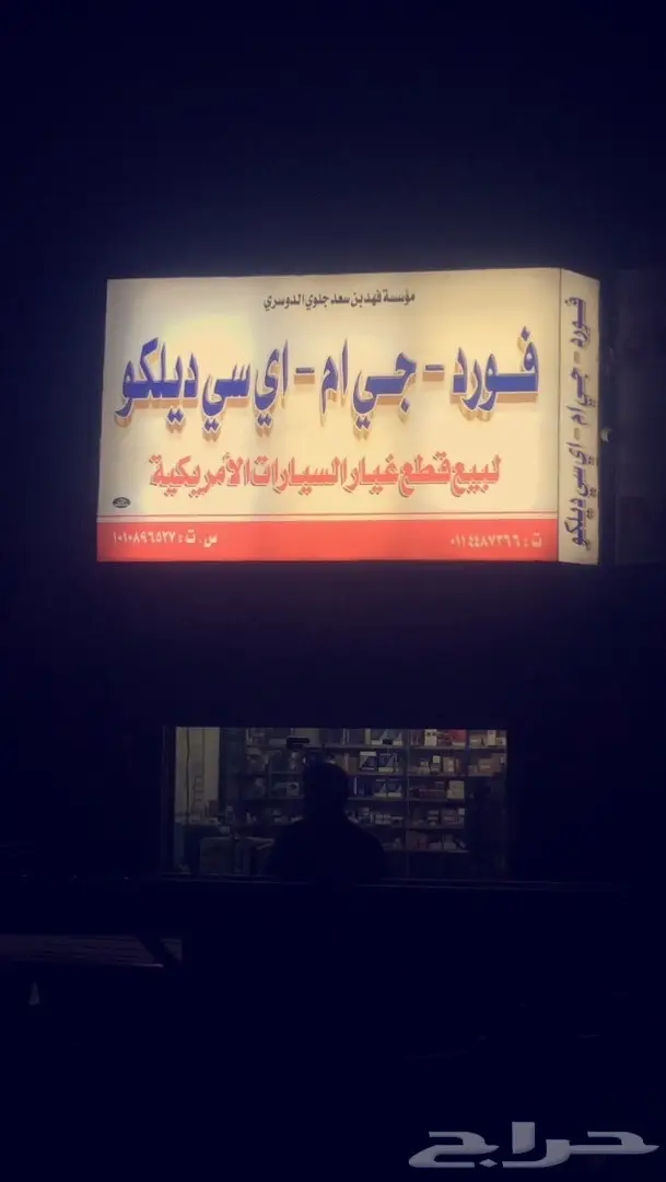 قطع غيار سيارات اصلية 