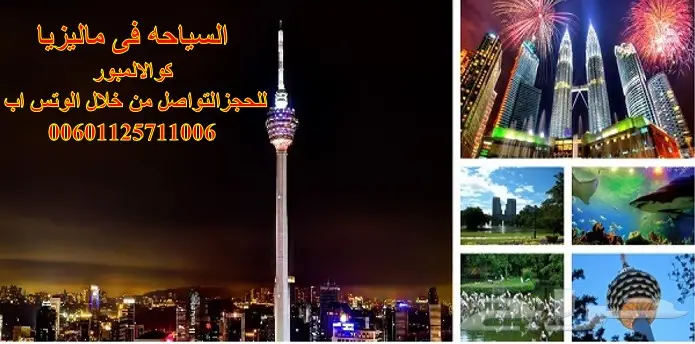 برنامج شهر عسل بماليزيا لمدة 13 يوم 4 نجوم (image 1)