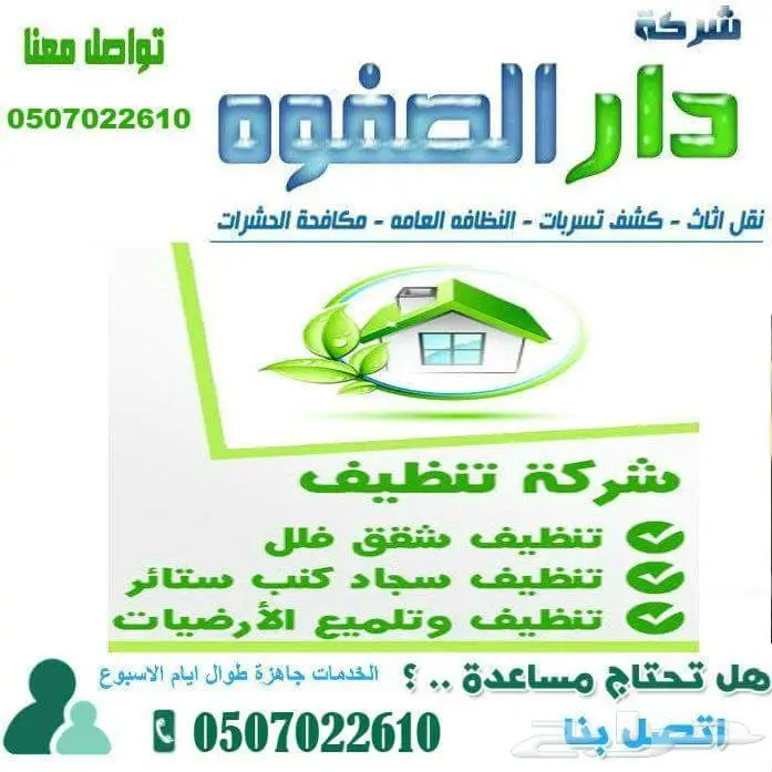 شركة تنظيف موكيت وسجاد تنظيف كنب منازل وشقق (image 2)