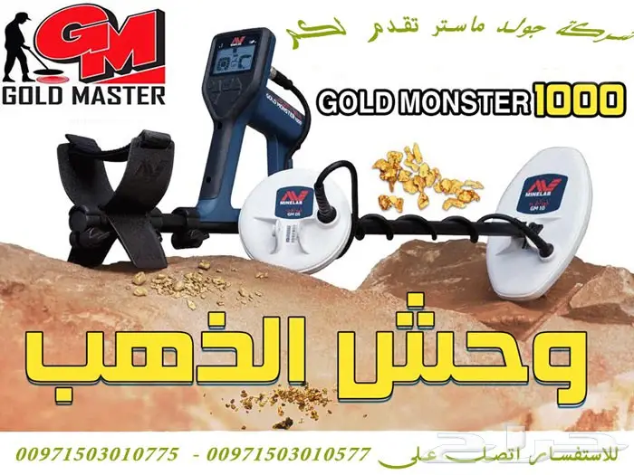 GOLD MONSTER 1000 جهاز وحش الذهب 1000  (image 5)