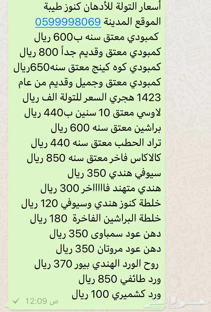 دهن عود الشتاء  لايفوتك  (image 1)