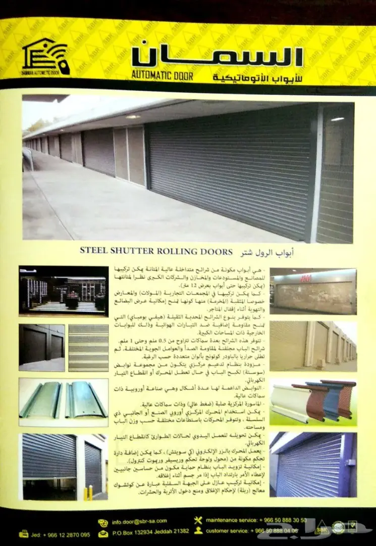 السمان لصيانة الابواب الاتوماتيكية  (image 2)