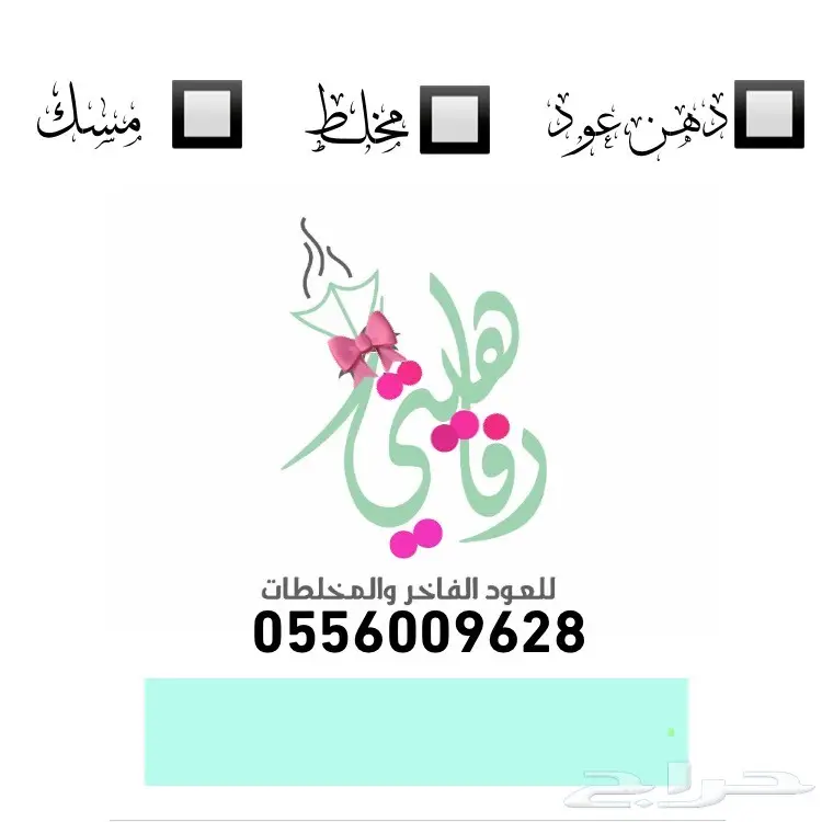 عطور فاخرة ومخلطات متنوعة - بأسعار مميزة! (image 2)