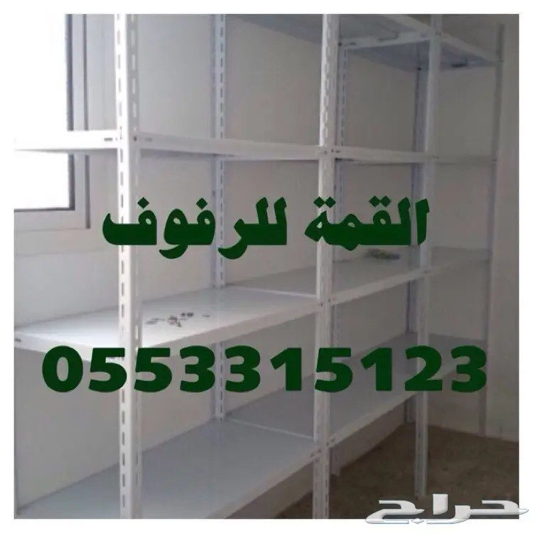 رفوف تخزين ارفوف لتخزين وترتيب المخزن ومستودع