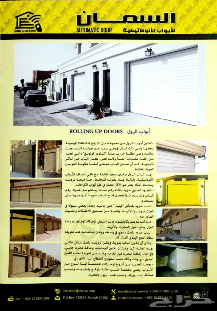 السمان لصيانة الابواب الاتوماتيكية 