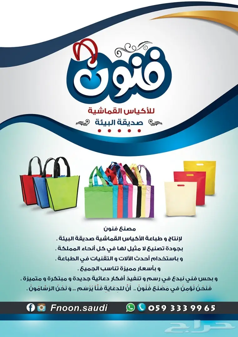 أكياس قماش للدعاية - الأسعار مرفقة بالاعلان (image 8)