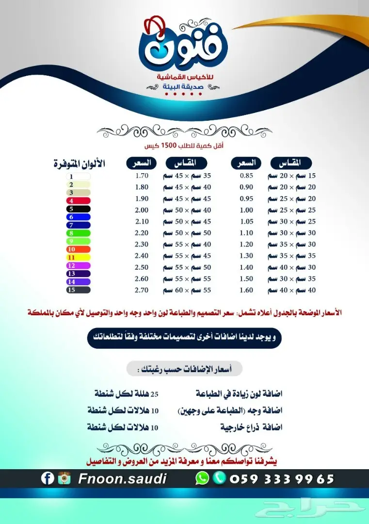 أكياس قماش للدعاية - الأسعار مرفقة بالاعلان (image 11)