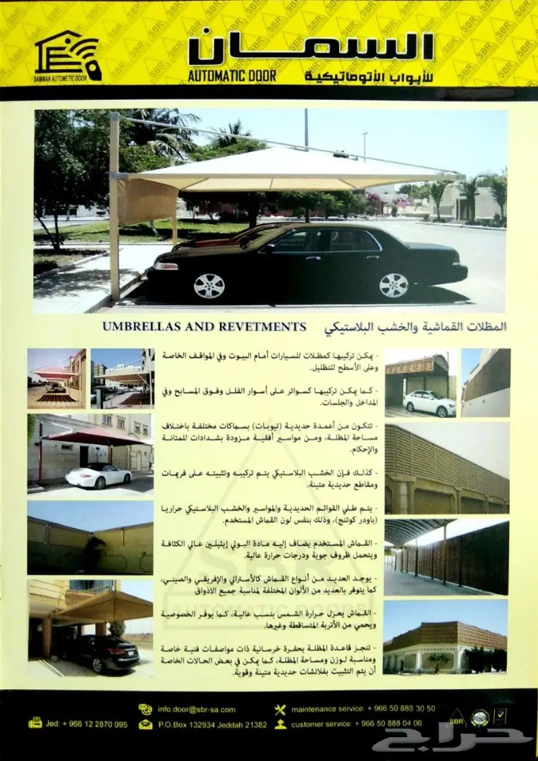 السمان لصيانة الابواب الاتوماتيكية  (image 5)