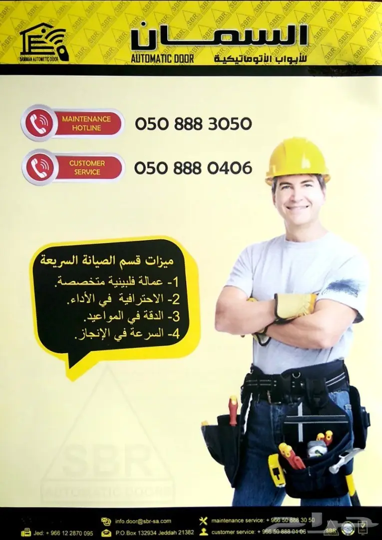 السمان لصيانة الابواب الاتوماتيكية  (image 1)