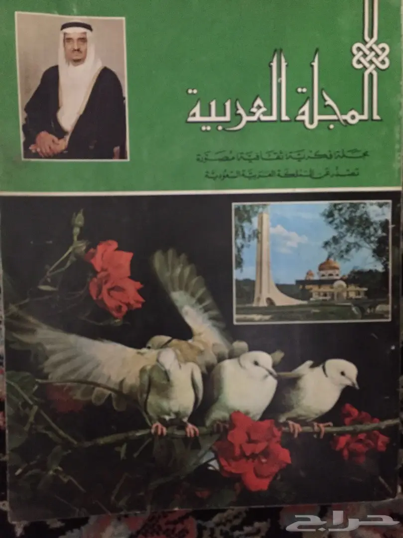 مطبوعات تراثية جرايد سعودية مجلات فنية وأطفال (image 22)