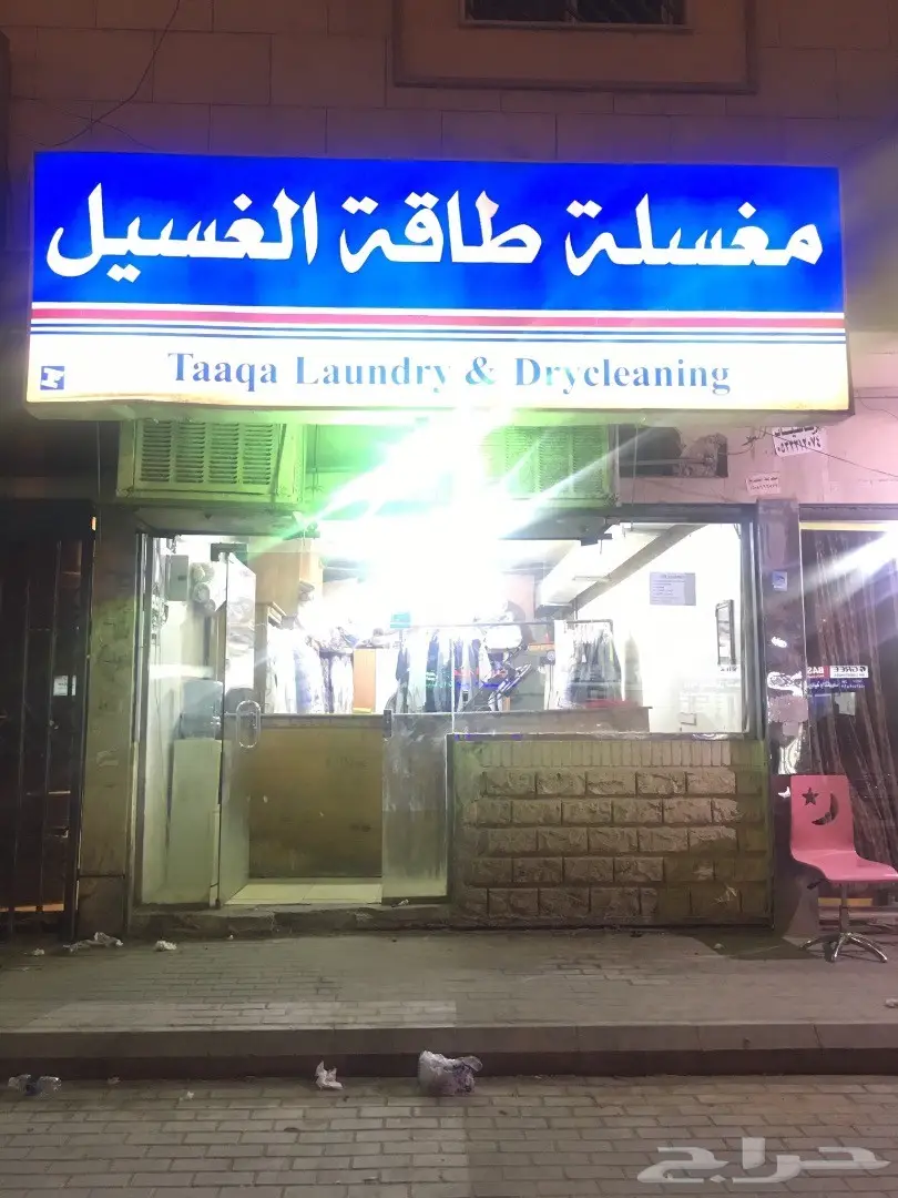 مغسلة ملابس للبيع في حي السلي الرياض