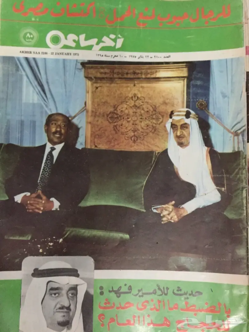 مطبوعات تراثية جرايد سعودية مجلات فنية وأطفال