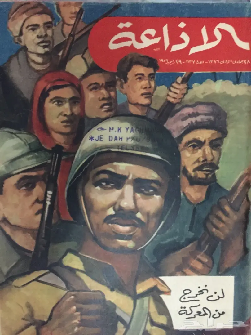 مطبوعات تراثية جرايد سعودية مجلات فنية وأطفال (image 5)