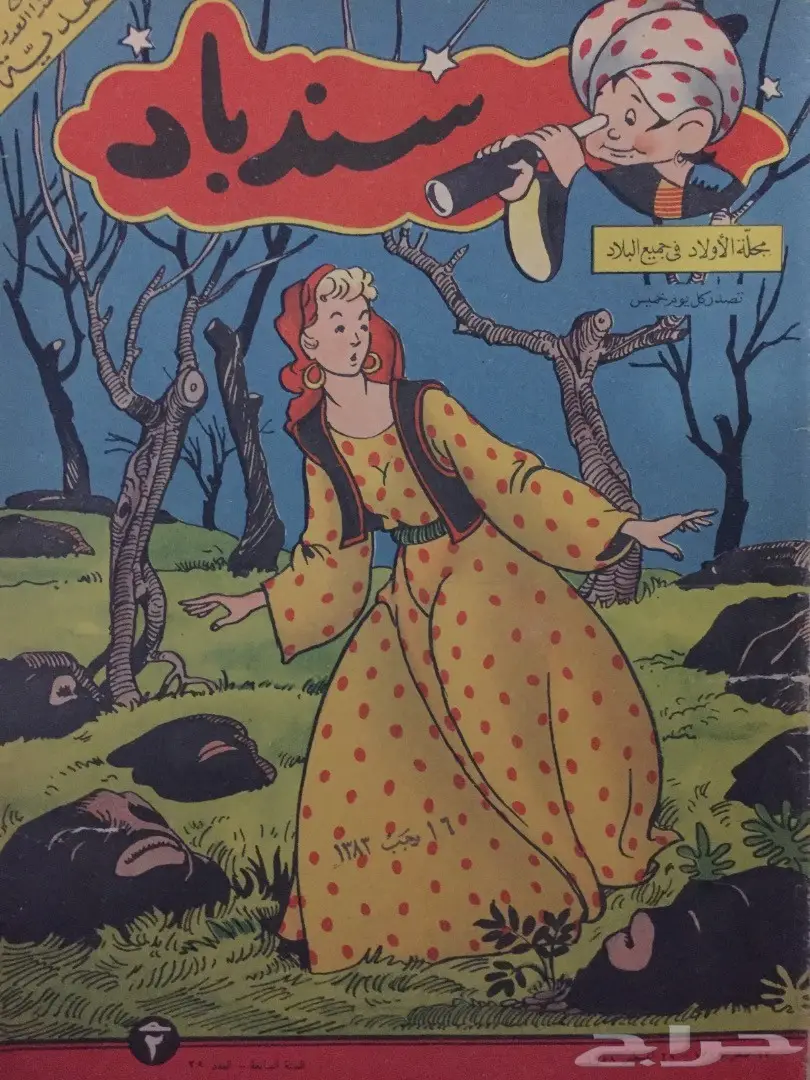 مطبوعات تراثية جرايد سعودية مجلات فنية وأطفال (image 23)