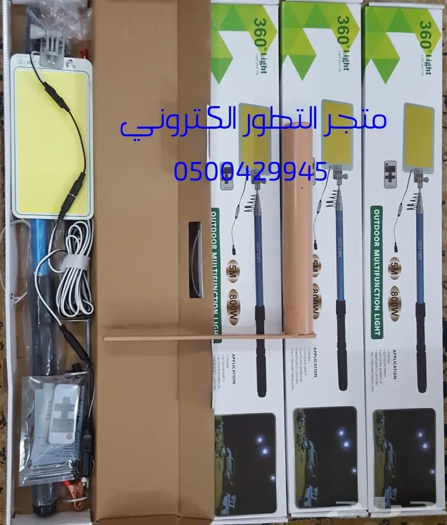 سنارة ليد 800 واط  للبر والرحلات (image 2)