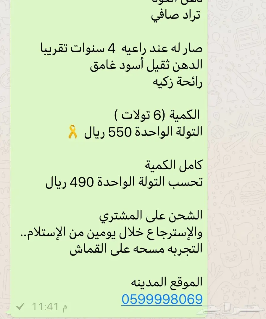 دهن عود الشتاء  لايفوتك  (image 2)