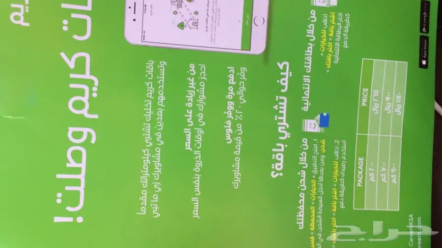 عروض بطاقات شحن كريم