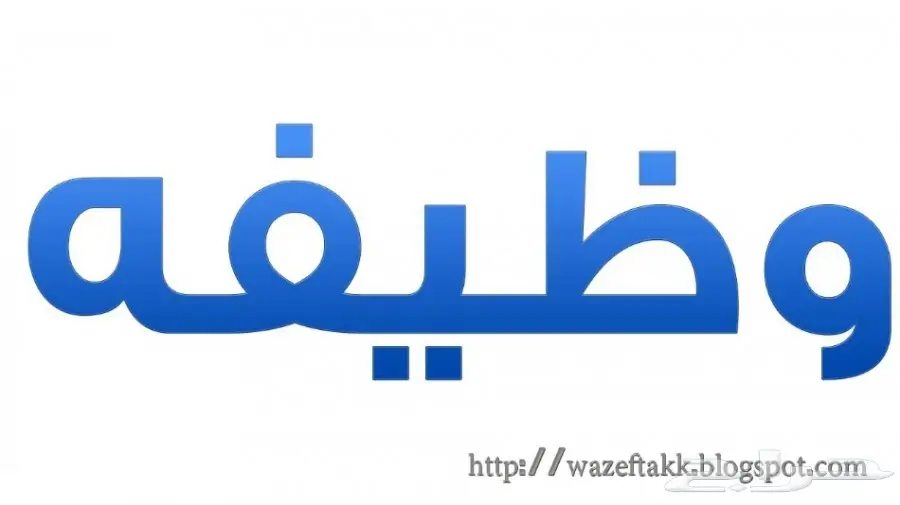 وظائف مسائيه لمعلمات الحاسب والانجليزي للنساء