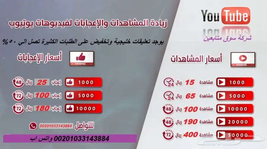 مشاهدات و مشتركين يوتيوب سعر خيالي