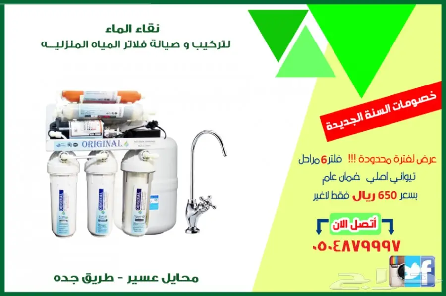 تخلص من شراء قوارير المياه لمنزلك الآن ب650رس