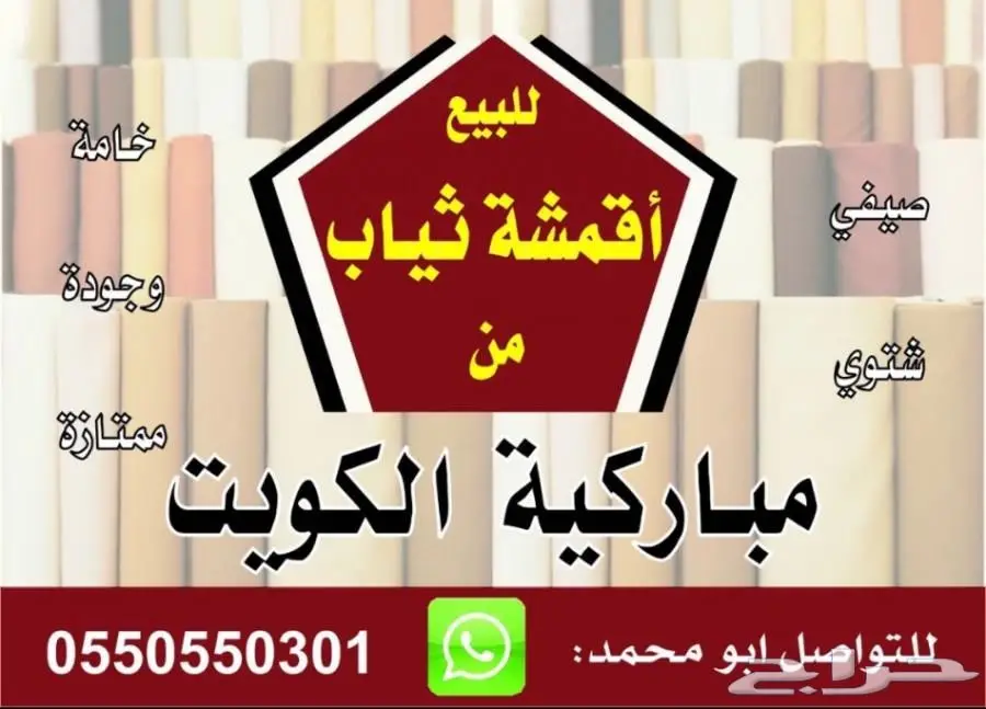 ( أقمشة ثياب رسمية من الكويت ) 80 ريال (image 4)