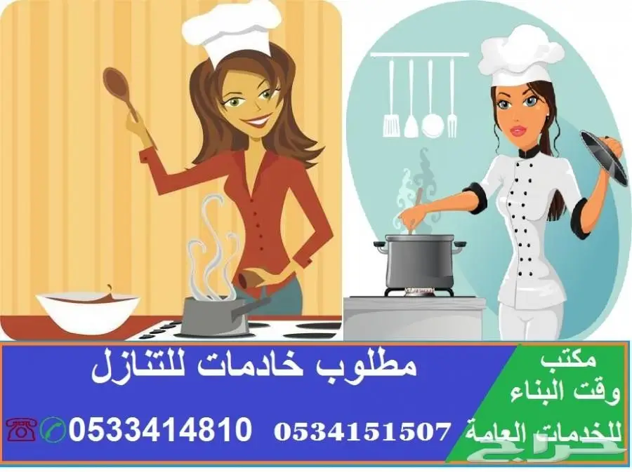 نستقبل خادمات _ ممرضات _ كوفيرات (استلام كاش)