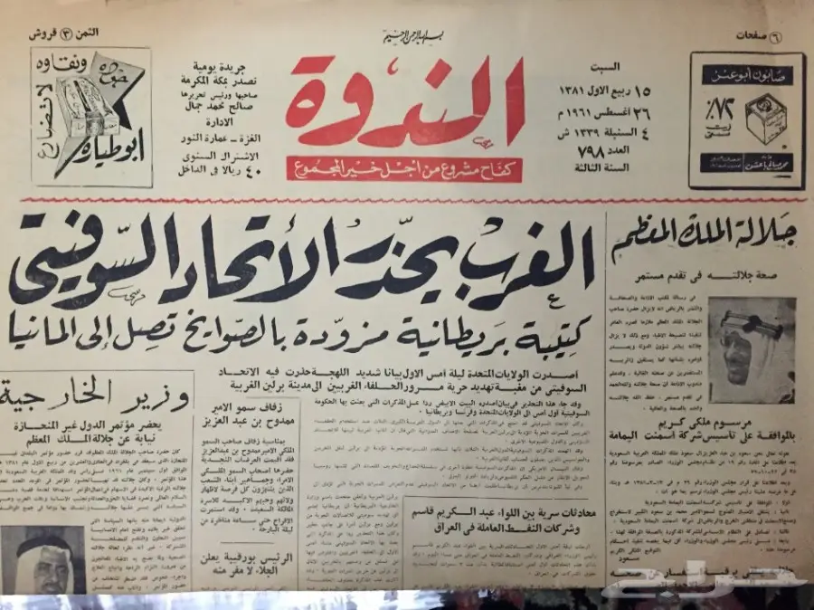 مطبوعات تراثية جرايد سعودية مجلات فنية وأطفال (image 13)