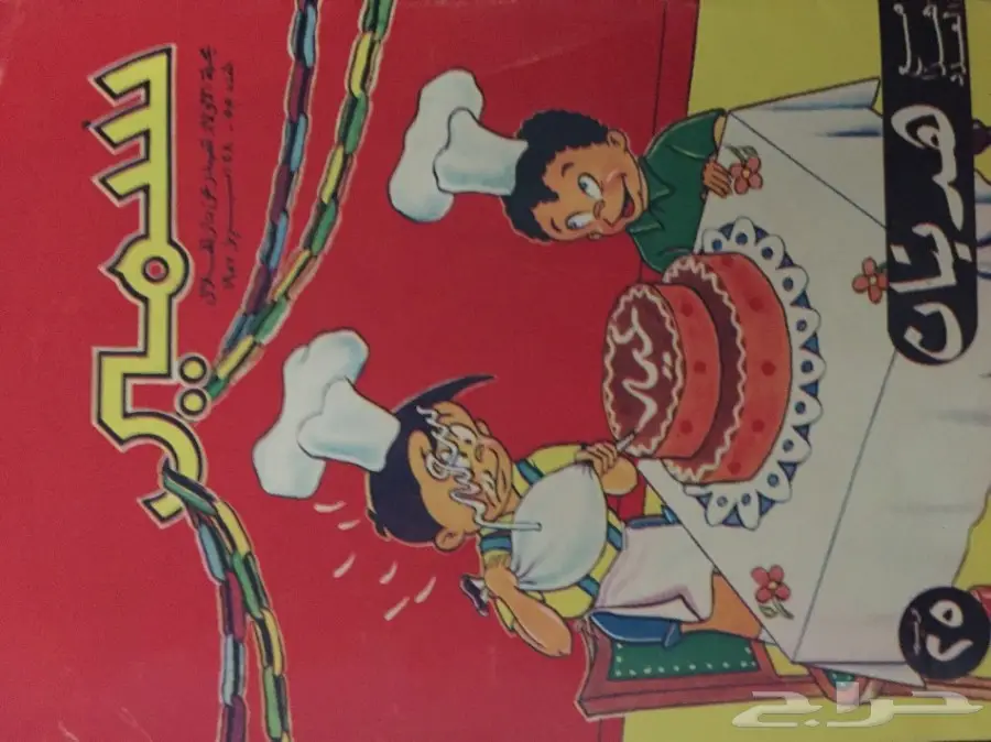 مطبوعات تراثية جرايد سعودية مجلات فنية وأطفال (image 21)