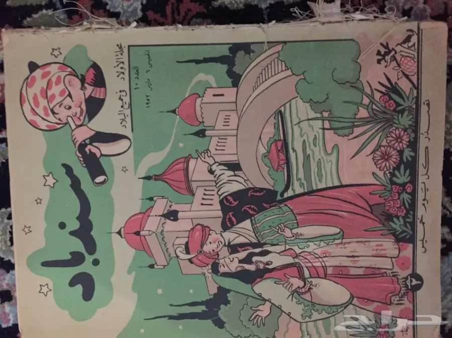 مطبوعات تراثية جرايد سعودية مجلات فنية وأطفال (image 24)